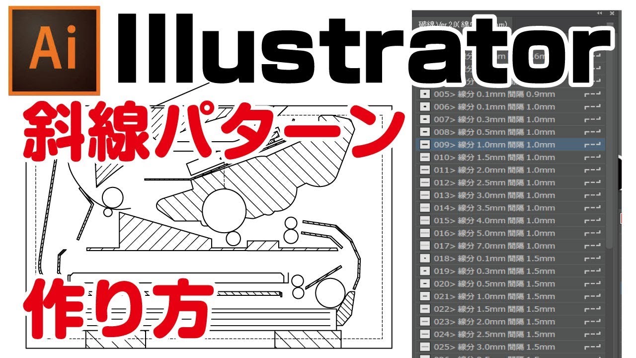 ハッチング Illustrator斜線パターン素材の作り方 動画あり