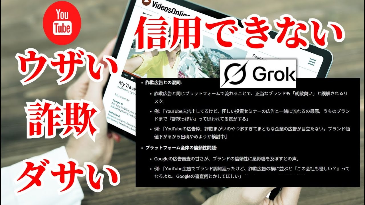 Youtube広告集客はやめとけ　【Grokリサーチ実演】　刺さる情報発信のやり方