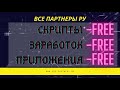 скачать скрипт букса бесплатно