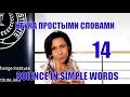 Резонанс Шумана / 14 Наука простыми словами