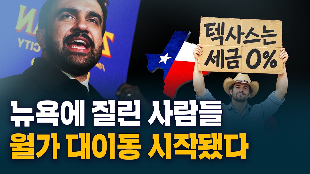 Declining New York, Rising Texas | Kim In-yeop's Silicon Valley Now