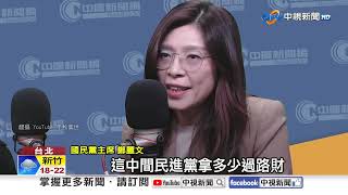 趙轟黨中央不放水'8千億軍購'?! 鄭爆:軍火商'全在遊說'?!│中視新聞 20260504