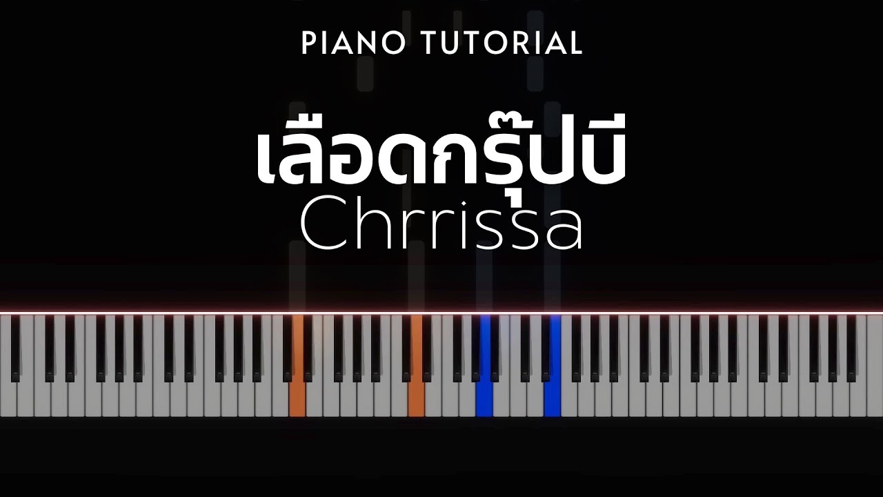 Chrrissa - เลือดกรุ๊ปบี (B Blood Type) | Piano Tutorial