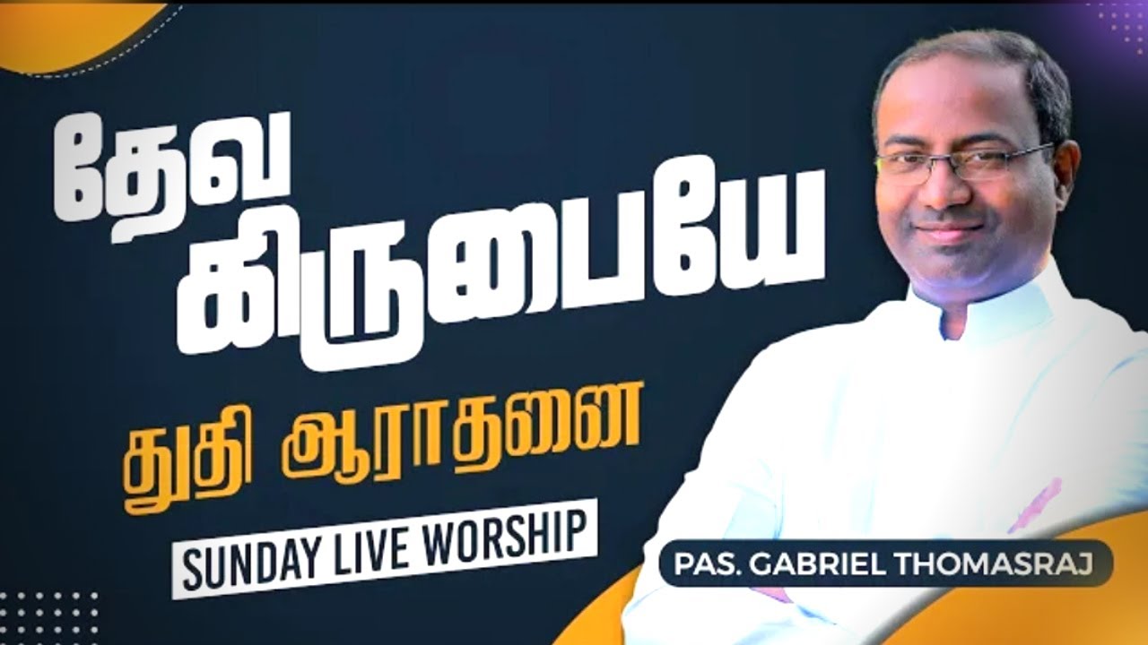 LIVE Worship | Ps. Gabriel Thomasraj | ACA CHURCH AVADI | - YouTube