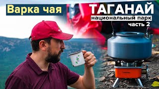 Таганай (часть 2). Варка чая. Двуглавая Сопка. Пьем Лаобанчжан в приюте «Гремучий Ключ»