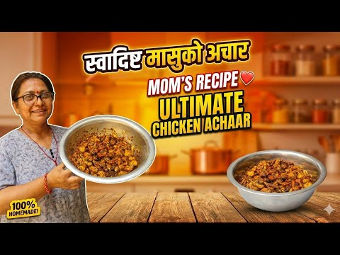 मासुकाे अचार | Masuko Achar | Recipe | Chicken Meat | Masu Ko Aachar | #food #recipe 