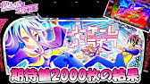 ノーゲーム ノーライフ The Slot 最強特化 十の盟約 を3発引いた結果 ノーゲームノーライフ スロット Youtube ノーゲーム ノーライフ The Slot 最強特化 十の盟約 を3発引いた結果 ノーゲームノーライフ スロット Youtube