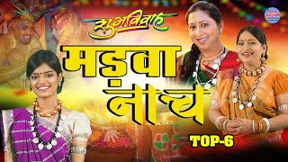 मड़वा नाच | Mamta Chandrakar | Chhaya Chandrakar | Kashish Chandrakar | Bihav Geet