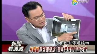20140424新聞看透透 5之5