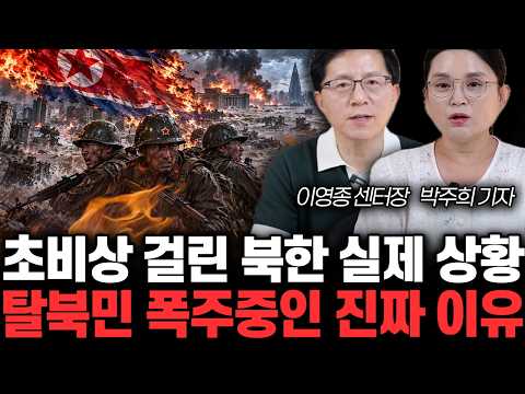 North Korea on high alert: The reality of the situation and the real reason defectors are surging...