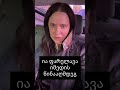 რატომ იყო ია ფარულავა სასამართლოში