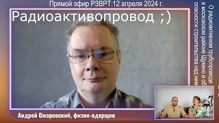 Чем опасно строительство над трубами с жидкими радиоактивными отходами в московском районе Щукино?