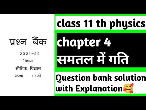 Chapter 4 समतल में गति Class 11 question bank solution