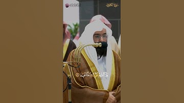 سورة الكافرون تلاوة رائعة من الشيخ #عبدالرحمن_السديس