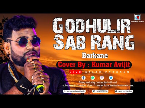 Godhulir Sab Rang | Barkane | Bengali Movie Song | Kumar Sanu Sad Song Cover by@Kumar Avijit