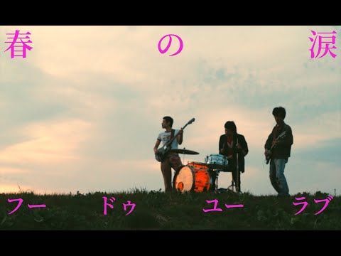 フー・ドゥ・ユー・ラブ(Who Do You Love) - YouTube