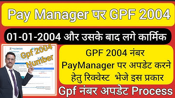 Gpf 2004 number on PayManager Il paymanager per gpf number kaise update kare || PayManager Gpf 2004