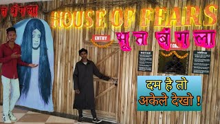 Bhoot bangla || House of Fears || P&M Mall Jamshedpur @oyenarayanvlogs25