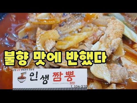 짬뽕고