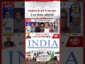 Rashtra Ki Baat: गठबंधन के बारे में क्या ज्ञान दे गए Vinod Agnihotri?