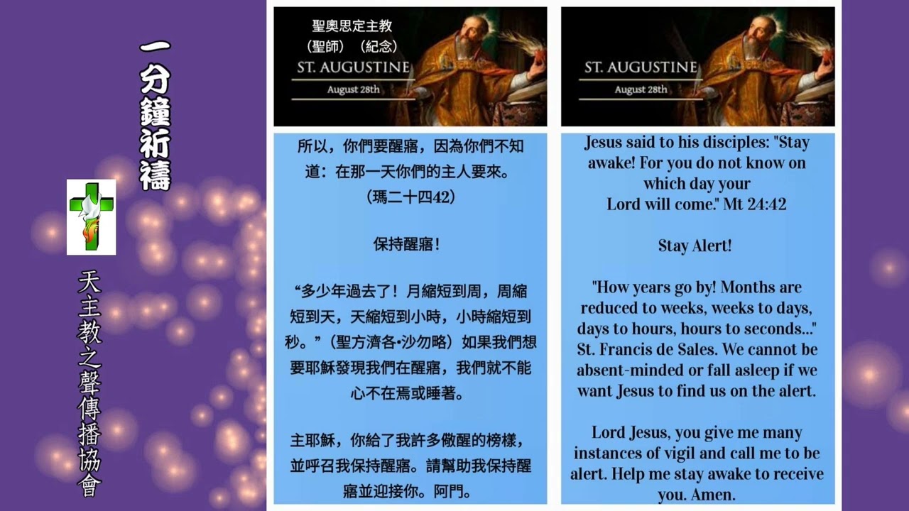 【一分鐘祈禱】2025.08.28