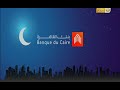 لحظات ماقبل الافطار و اذان المغرب قناة النهار رمضان 2019