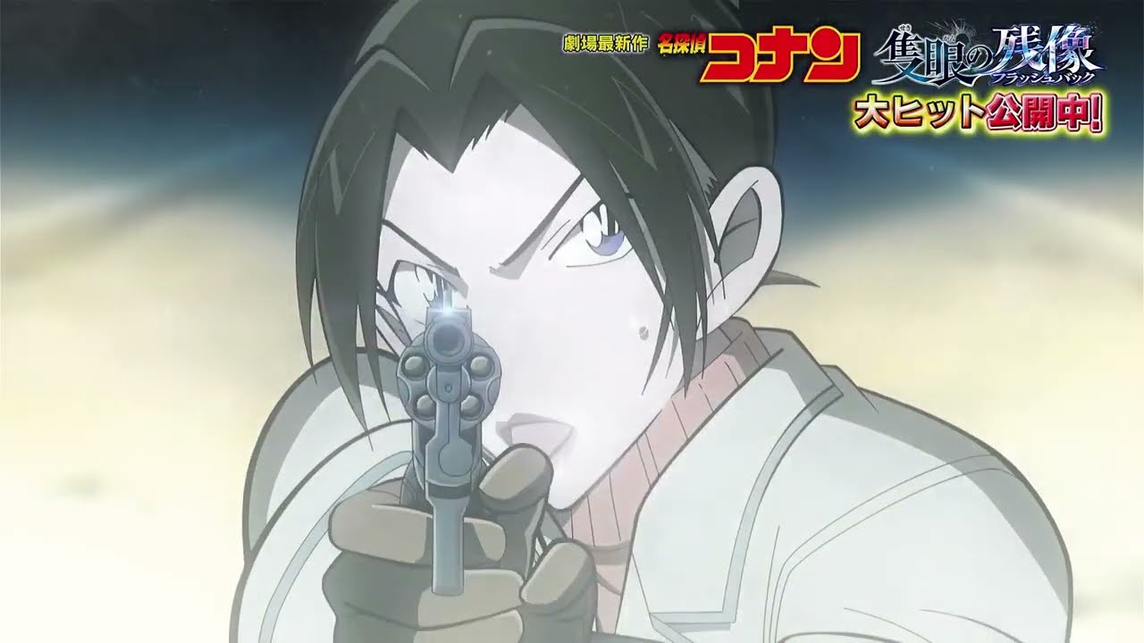 Detective Conan: Afterimage of the One-Eyed Movie Trailer [Aired