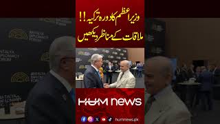 PM Visit to Türkiye | Inside Meeting Moments Revealed | Hum News | Pakistan