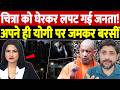 चित्रा को घेरकर लपट गई जनता! अपने ही योगी पर जमकर बरसीं | Noida Society Power Crisis!