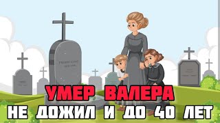 ПОЧЕМУ МУЖЧИНЫ УМИРАЮТ РАНО