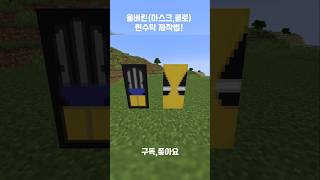 마인크래프트 울버린 현수막 제작법!(1.20) #minecraft #Wolverine #banner