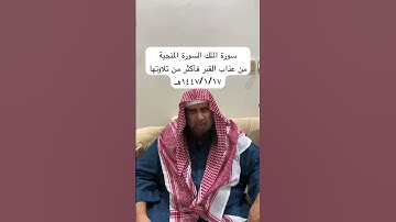 دحيم الحماد ١٤٤٧هـ سورة الملك