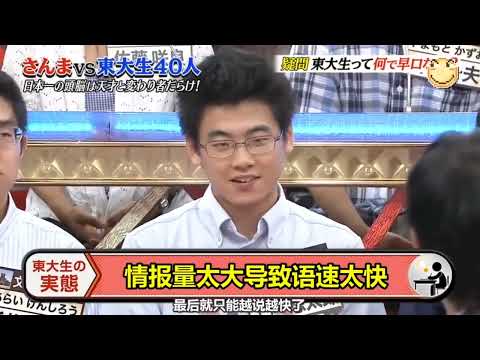 さんま 東大生 東大生が早口な理由