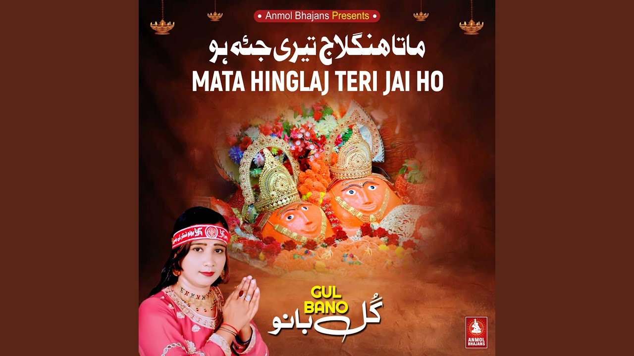 Mata Hinglaj Teri Jai Ho