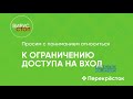 Перекресток ролик о мерах при карантине COVID-19. Очередь.