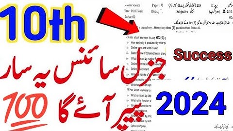 10th Class General Science Guess Paper 2024 | Class 10 General Science Guess Paper 2024