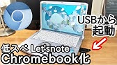 古いatom搭載ネットブック Cloudreadyでchromebookに Youtube