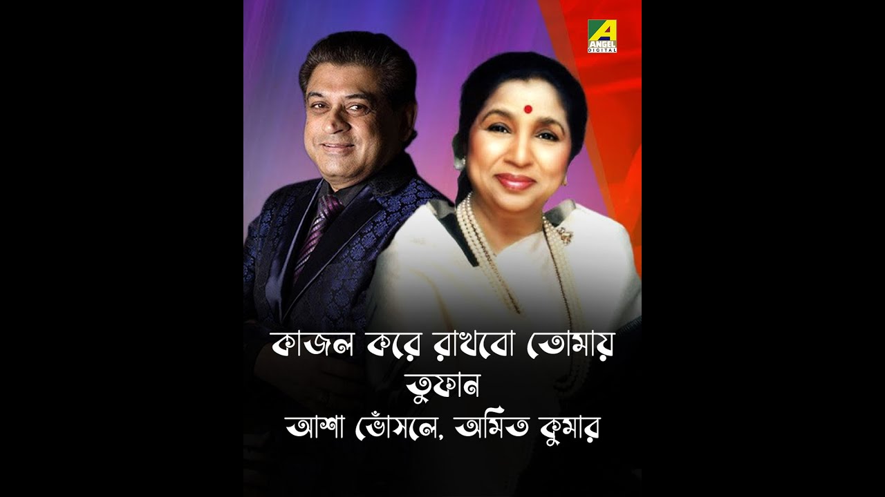 Kajol Kore Rakhbo Tomay  Toofan  Bengali Song  Asha Bhosle Amit Kumar  HD Song