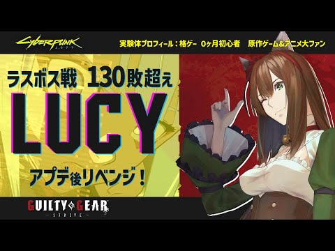 【GGST】格ゲー新規勢に全然優しくない難易度アプデ後リベンジ！Day.22 なんでコラボしたの？【GUILTY GEAR -STRIVE-】 #Cyberpunk2077 #edgerunners