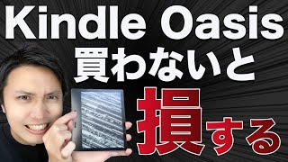 Kindle Oasisを買わないと詰む理由をゼロから解説【徹底レビュー】