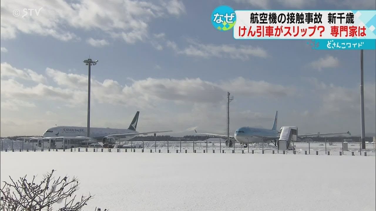 「スリップの可能性低い」大韓航空の説明に専門家が疑念　雪の影響は？　新千歳空港の航空機事故