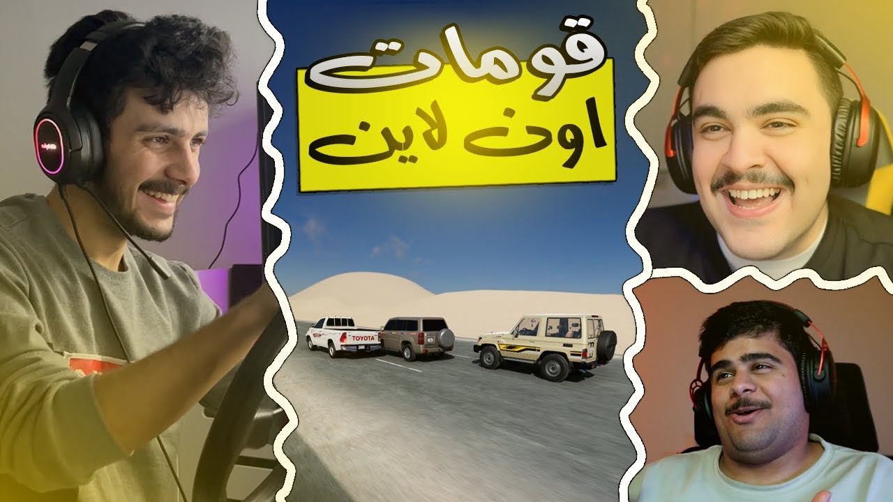 محاكي الحوادث | قومات و تطعيس مع بطبوط و كيبا 🤣💔