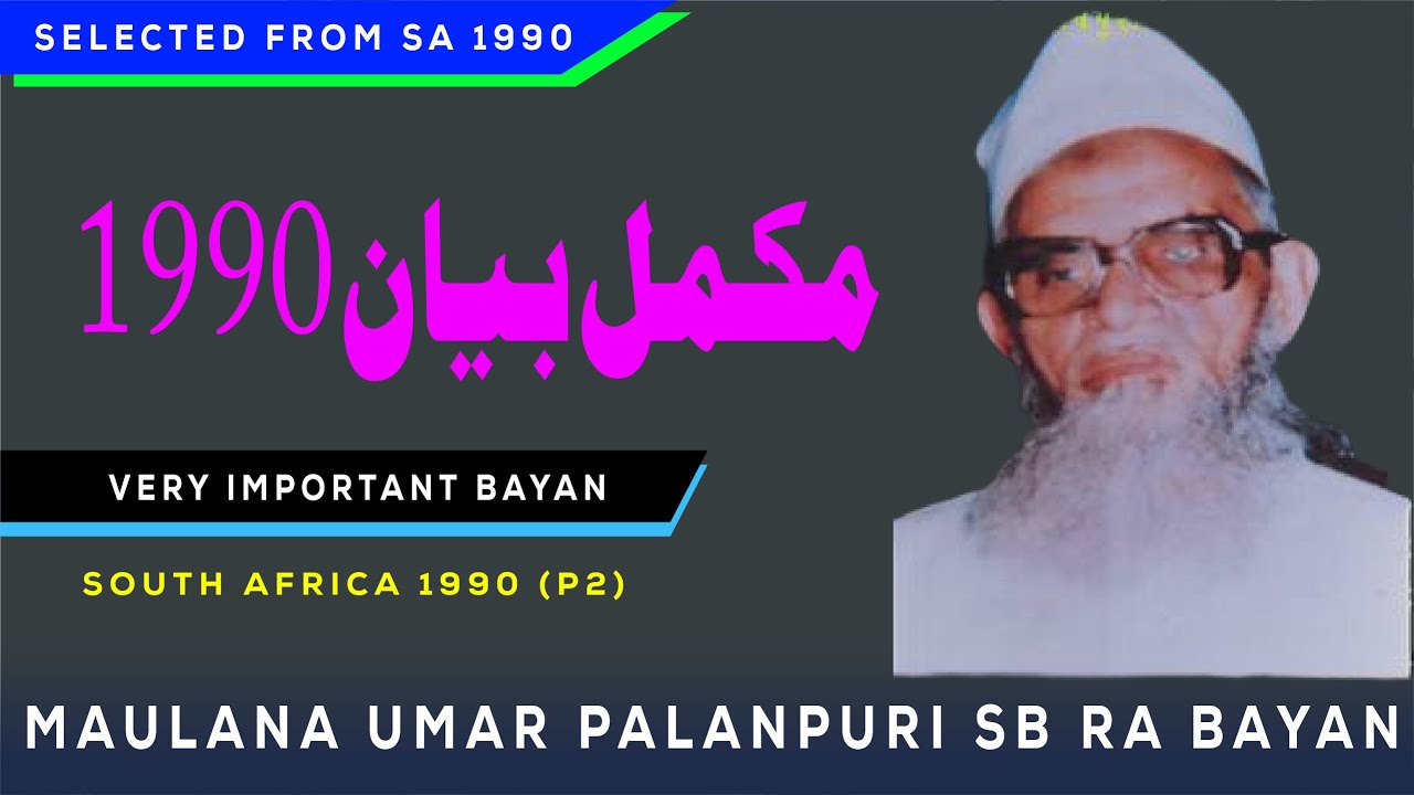 Maulana Umar Palanpuri Bayan 1990 Powerful Teachings on Iman | Emotional Bayan |Hamza Group Official
