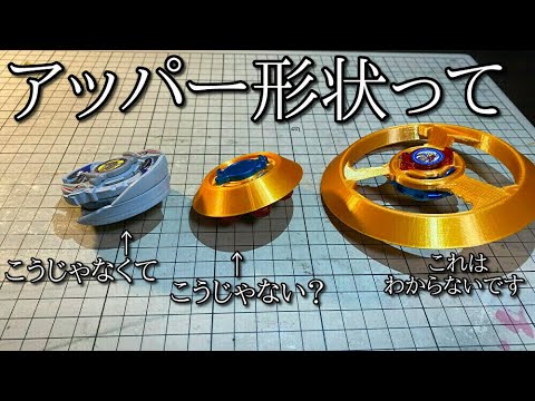 キノコ☺︎ Video of mushroom-shaped upper attack shape Beyblade - YouTube