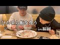 【Vlog】ひたすらご飯を食べるin福岡