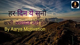 Best Motivation Quotes In Hindi And Inspiration Video By Aarya Motivation Motivation