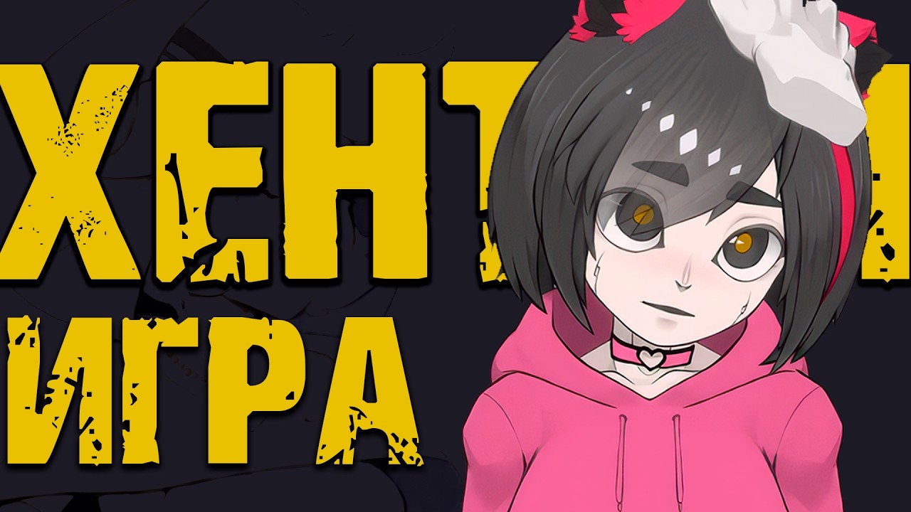 РОБОТ-АЛЬТУШКА ИЗ КОРОБКИ | My Dystopian Robot Girlfriend | ХЁНДАЙ ИГРА