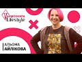 Демократична Сокира як Lifestyle: Альона Айлікова