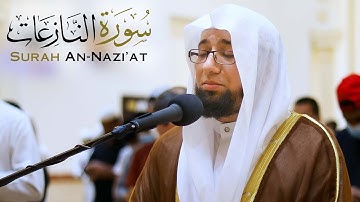 سورة النازعات ( برواية الدوري عن الكسائي ) || الشيخ عبدالرحمن شوكري || مسجد الفلاح - الشارقة