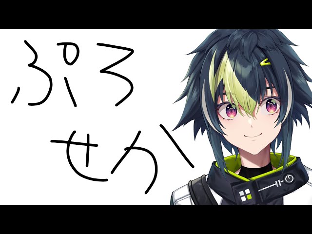 【 プロセカ 】久々にプロセカでもDo【 伊波ライ / にじさんじ 】のサムネイル